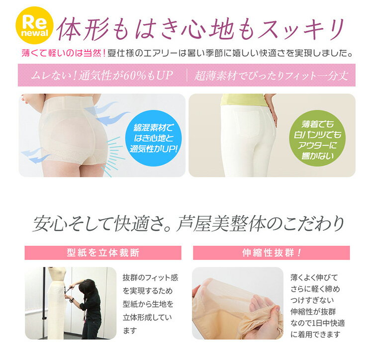 2枚セット芦屋美整体通気性抜群綿混さわやか骨盤スリムショーツエアリー同色同サイズ2枚組一分丈ショーツ骨盤補整ショーツ骨盤スッキリショーツ補整下着骨盤サポートショーツ