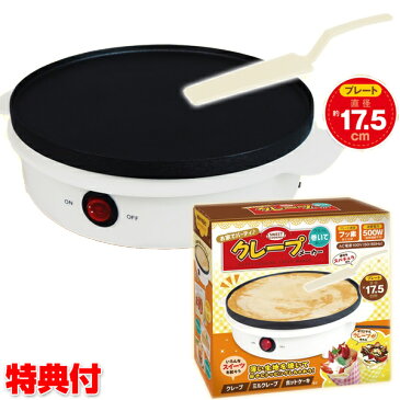 《クーポン配布中》 クレープメーカー スパチュラ付き ホットプレート クレープマシン クレープ焼き機 クレープ焼き器 手作りクレープ 電気クレープメーカー ホットケーキ クレープ製造機 自宅 ホーム パーティー お祭り プレゼント