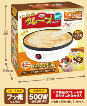 《クーポン配布中》 クレープメーカー スパチュラ付き ホットプレート クレープマシン クレープ焼き機 クレープ焼き器 手作りクレープ 電気クレープメーカー ホットケーキ クレープ製造機 自宅 ホーム パーティー お祭り プレゼント