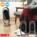 足元暖か♪ 足温器 ヒーター グッズ ほかにも取り扱いございます。1台3役！電気座布団＆足温器＆ひざ掛け NA-23MH加湿セラミックファンヒーター 暖めながら乾燥も防ぐ CH-T2039テクノス 600Wミニファンヒーター 小さいけれど本格派人感センサー付 テーブルヒーター 脚 カバー付 DH-450卓下暖房パネル デスク下ヒーター KH1800木目調 ホットテーブルマット 110×60cm NA-171TM1年中使える 3Dセラミック 温風ヒーター＆ファン MO-WA005ゼンケン スポットウォーム 遠赤パネルヒーター RH-153ゼンケン アーバンホットスリム 遠赤外線暖房 RH-502M折りたたみ カーボン パネルヒーター SR-PH010-GY温風＋送風 セラミックファンヒーター MO-WA004キュービーズ れぐぽか 正規品 電源不要の足温器母の日 ギフト 父の日 ギフト 敬老の日 ギフト クリスマス ギフト お正月 子供の日 ギフト バレンタインデー ギフト ホワイトデー ギフト 可愛い おしゃれ オシャレ パーティー 入学祝い ギフト 卒業祝い ギフト 結婚記念日 ギフト お歳暮 ギフト お中元 旧正月 春節 お誕生日 などのプレゼントに ひまつぶし大変申し訳ございませんが のし 包装は対応いたしておりません。3Dセラミックヒーター &ファン リモコン付 MO-WA005 ヒーター＆ファン ヒート＆クール セラミックヒーター 1年中使える 暖房 扇風機 サーキュレーター 1台2役 2way 1年通してあなたのそばにヒーターモードは冬場の暖房に、ファンモードは夏場の扇風機として、年間を通してご使用いただけます。広範囲の上下左右自動首振り上下左右の3D自動首振りが可能で、広範囲を暖める優れもの。もちろん、上下だけ、左右だけの首振りも可能。便利なオフタイマー電源を入れると自動で約2時間のタイマーが設定されます。シーンに合わせて約4時間と約8時間の設定も可能。自動でタイマー設定されるので消し忘れの心配がありません。リモコンひとつで、カンタン操作各モードの操作ができるリモコンで離れた場所からも操作が可能。より使いやすくなりました。内蔵されたマグネットで、本体にピタッと収納できます。倒れた時にも安心転倒時運転停止スイッチで、本体が倒れてしまったときに自動停止するので安心です。■商品詳細"上下と左右" 2方向への暖かさをお届けします。ヒーターとファン、2つのモードは夏は涼しく冬は暖かく1年通してあなたの暮らしに寄り添います。品番：MO-WA005品名：3Dセラミックヒーター &ファン リモコン付材質：本体：ABS・PP、エアーフィルター：PET、リモコン：ABSセット内容：本体(エアーフィルター装着済)、リモコン(出荷時テスト用電池付属/CR2025：3V)、取扱説明書(保証書付)JAN：-WH（ホワイト）：4944370047363 -CM（キャメル）：4944370047370サイズ：213×220×530mm重量：2,364g電源：AC100V 50/60Hz消費電力（約）：ヒーター強：1200W、弱：950W、ファン：19W電源コード（約）：1.5m風向調節：左右合計：80°、上向き：30°、下向き：15°（自動首振り機能）オフタイマー：2/4/8時間1時間当たりの電気代（約）：32.4円(強運転時)※1時間あたりの目安(新電気料金目安単位)リモコン受信距離 （約）：6m(直線距離)安全装置：転倒時運転停止スイッチ、温度ヒューズ、サーモスタット■広告文責株式会社マツムラカメラ　076-242-1122区分：家電発売元：ライフオンプロダクツ株式会社　(Life on Products, Inc.)※使用感には個人差がございます。※おまけはお一人様につき1点となります。色などは選べません。（※おまけのお米は1合サイズ）扇風機 サーキュレーター ほかにも取り扱いございます。暖房機 ヒーター ほかにも取り扱いございます。ヒーター＆ファン 温風が出る扇風機 1台2役暖房＆扇風機 MO-WA005 電気暖房機 セラミックヒーター セラミックファンヒーター 電気ヒーター 冬 暖房器具 冬物 ぽかぽか トイレ暖房 洗面所暖房 キッチン暖房 書斎 子供部屋 コンパクトファンヒーター ファン サーキュレーター 1台2役 おしゃれ ヒーター オシャレ デザイン家電 節約 節電 扇風機 3Dサーキュレーター ヒート＆クール ホワイト 白 MO-WA005WH MO-WA005(WH) キャメル ブラウン MO-WA005CM MO-WA005(CM) 3Dセラミックヒーター＆ファン MO-WA005 口コミ セラミックヒーターファン ヒートアンドクール クチコミ MO-WA005 レビュー 暖房機 評判 ヒーター 扇風機 通販 暖房 google グーグル yahoo ヤフー LINEショッピング 楽天市場当社は自社倉庫より配送しますので、沖縄・離島・中継地域は配送できません。大変申し訳ございませんが、何卒ご理解の程よろしくお願いいたします。