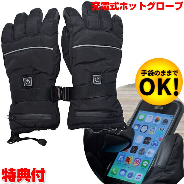 【選ぶ景品】 充電式ホットグロー