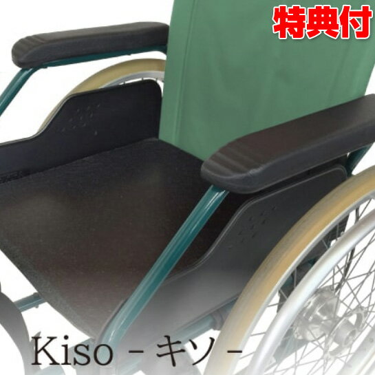 Kiso キソ キュービーズ クッション 龍野コルク工業 車いすの座面を平らにするクッション 車椅子 腰の負担軽減 サポートクッション 車イスクッションの下敷き 基礎