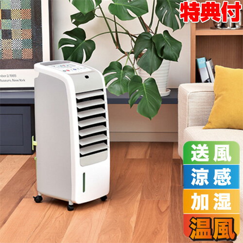 アピックス AHC-880R ホット&クール モイスト 温冷風扇 温風扇 温風機 扇風機 温冷風機 ヒート&クール 加湿 ヒートクール 送風機 温風機 うるおい加湿 ホット&クール 冷風機 暖房機 加湿器 ホットアンドクール HOT＆COOL 換気 リビング 洗濯乾燥機 脱衣所のサムネイル