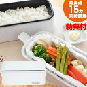《2000円クーポン配布中》 2段式超高速弁当箱炊飯器 お米