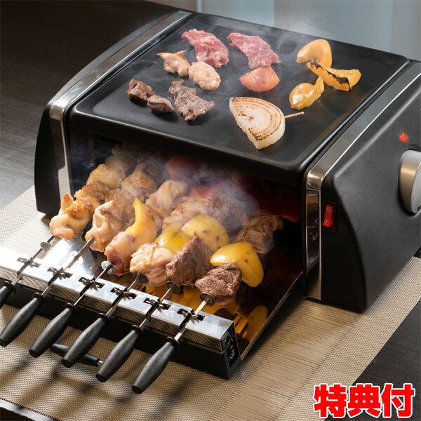 自動回転グリル＆ホットプレート 自家製焼き鳥メーカー　SC-T666 焼き鳥と焼肉が同時 グリルプレート 減煙 ホットプレート バーベキューグリル 焼肉プレート ホットプレート 焼き鳥 自動回転串焼きグリル 自宅 パーティー ホーム テレワーク 焼き鳥屋 居酒屋