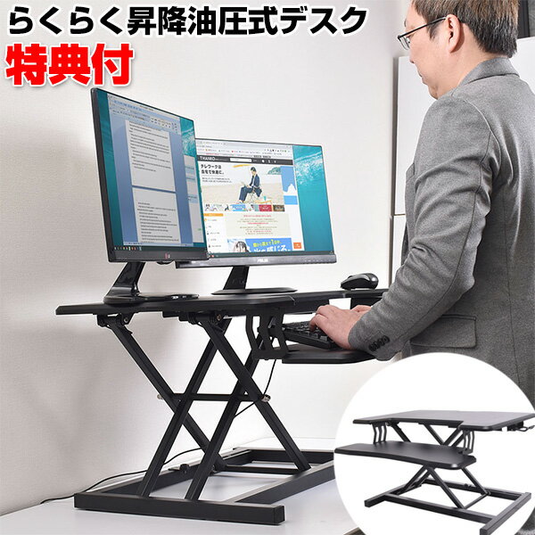 おしゃれ サンコー 会社 らくらく昇降油圧式 職場 置くだけ スタンディングデスク Sgpluddw 立ち 仕事 パソコンデスク 作業 油圧式で高さ変更 置くだけデスク テーブル 高さ調整 自宅 部屋 テレワーク デスクワーク 自宅 職場 事務所 会社 ホーム 作業 Pcデスク おしゃれ サンコー 会社 らくらく昇降油圧式 職場 置くだけ スタンディングデスク Sgpluddw 立ち 仕事 パソコンデスク 作業 油圧式で高さ変更 置くだけデスク テーブル 高さ調整 自宅 部屋 テレワーク デスクワーク 自宅 職場 事務所 会社 ホーム 作業 Pcデスク