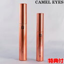 《2000円クーポン配布中》CAMEL EYES キャメルアイマスカラ ブラックコーティングゲル＋ホワイトファイバー 2本セット マスカラセット CAMEL EYES EX エクステマスカラ キャメルアイ 美容液配合マスカラ フルボ酸マスカラ アイメイク 自宅 女性 レディース