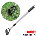 【5/15限定2人に1人最大100%P】伸縮式 雑草削る君1号 ガーデニング 草むしり用品 雑草 処理 草かり 立ったまま草むしり 草取り 庭 庭園 園芸 自宅...
