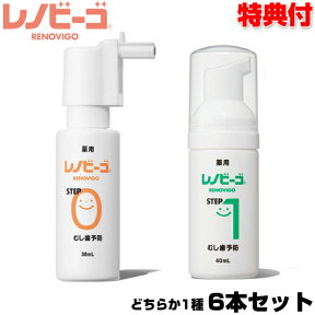 【4/25限定2人に1人最大100%P付与】レノビーゴ ×6本 フッソ配合スプレー 0歳から使える STEP0 / おやつ期から使える STEP1 家庭で手軽にできる フッ素加工 フッソコート 医薬部外品 フッ素スプレー フッ素コーティング RENOVIGO 歯ブラシ 日本製