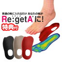【5/15限定2人に1人最大100%P】日本製 リゲッタ ルーペインソール 中敷き 立ち仕事用 究極のインソール メンズ レディース Re:getA リゲッタル...