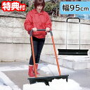 【5/15限定2人に1人最大100%P】【選ぶ景品付き】 アルミ・幅広くん(95型) コンパル 除雪 除雪スコップ 除雪車 除雪機 クチコミ 除雪ダンプ 幅広君...