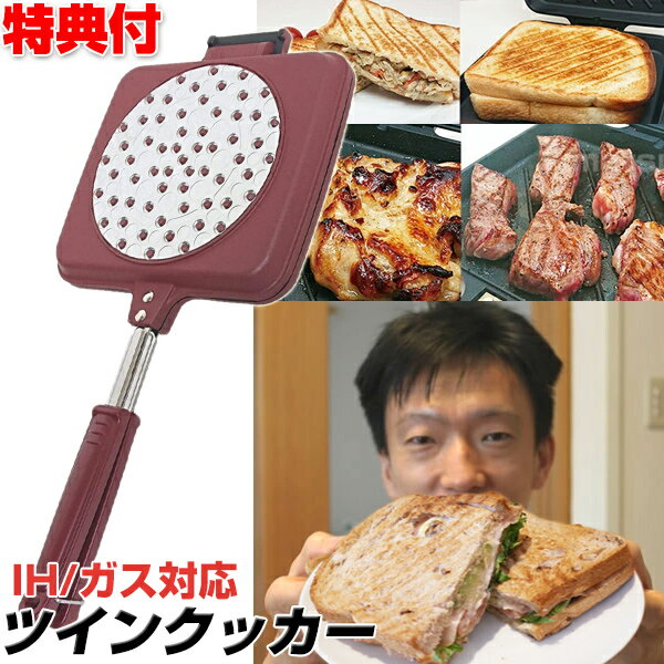 ホットサンドメーカー ツインクッカー 杉山金属 KS-3198 スマイルクッカー両面焼きクッカー 直火 IH対応 焚き火 登山 ホットサンド飯 ホットサンドケーキ キャンプ飯 ホットサンドクッカー ソロキャンプ