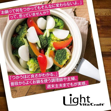 《2000円クーポン配布中》 ビタクラフト ライト 両手鍋 24cm なべ ナベ IH対応 ガス対応 ビタクラフトライト 24cm 鍋 無水調理器 セラミックコーティング お手入れ簡単 自宅 料理 弁当 飲食店 居酒屋 調理器 お弁当 手料理 キッチン 鍋 無水鍋 Vitacraft Light