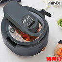 【5/15限定2人に1人最大100%P】AINX スマートオートクッカー AX-C1BN 全自動調理器 かきまぜ機能 ほったらかし 家電 調理家電 電気調理鍋 ...