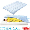 【5/10限定2人に1人最大100%P】【選ぶ景品付き】 アテックス SOYO 風ふとん AX-BSA620 快眠寝具 シングル そよ ソヨ 送風布団 風ふとん...