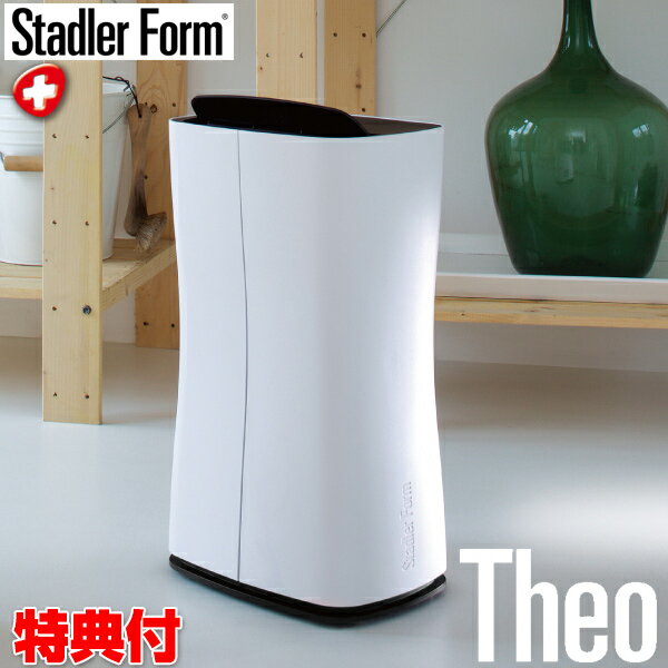 《2000円クーポン配布中》Stadler Form Theo テオ 除湿乾燥機 2321 除湿機 13畳対応 スタドラフォーム テオ コンプレッサー式除湿機 除湿器 除湿乾燥機 衣類乾燥機 除湿機 乾燥機 衣類乾燥 自宅 脱衣所 デザイン家電 スイスデザイン