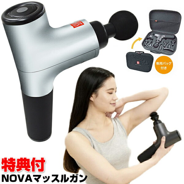 【11/25限定2人に1人最大100%P】NOVA マッスルガン STRMG-SV 筋膜リリースセッ ...