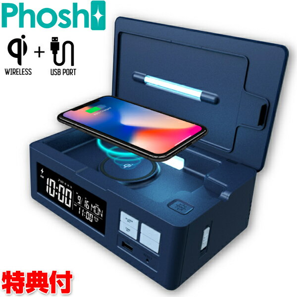 【5/15限定2人に1人最大100%P付与】アデッソ Phosh フォッシュ ワイヤレス充電＋USB充電モデル PS-01BL 除菌と充電 UV除菌ボックス UV照射器 UV除菌器 UV照射型除菌器 除菌ケース UV除菌ライト 除菌キット 携帯 スマホ 眼鏡 マスク 紫外線除菌器 スマートフォン 除菌 UV除菌