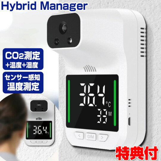 ハイブリッドマネージャー CO2濃度測定器 ＋ 非接触温度計 TOA-HYBMG-001 二酸化炭素濃度測定機 高精度NDIRセンサー式 CO2チェッカー 二酸化炭素測定器 二酸化炭素濃度計 温度計 湿度計 表面温度 職場環境改善 換気 室内環境チェッカー 人数制限チェック