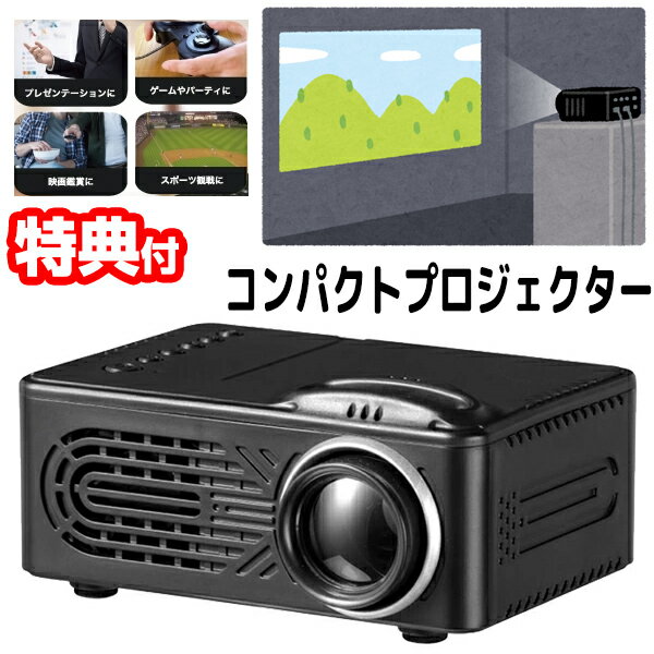 《400円クーポン配布中》在庫あり 大画面 プロジェクター ZX012 リモコン付 スピーカー内蔵 40型～80型 保証付 壁 天井 投影機 ゲーム ホームシアター USB HDMI端子 RCA 端子/対応 大画面 80インチ対応 会議 モニター 映画投影 スポーツ観戦 モバイル ホームプロジェクター