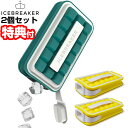 【5/10限定2人に1人最大100%P】アイスブレーカー ICE BREAKER 2個セット アイストレー 製氷皿 ICBP-WB ICBP-LY アイスメーカ...