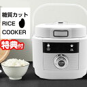 【選ぶ景品付】 糖質カット炊飯器 ライスクッカー 炊飯器 3合炊き 保温機能 一人暮らし ライス 糖質カット炊飯機 糖質制限炊飯器 炊飯機 お米 こめ 糖質制限ごはん ダイエット炊飯機 糖質ダイエット 糖質オフ 糖質炊飯器 ダイエット炊飯器 小型炊飯器 糖質カット炊飯機