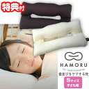 《2000円クーポン配布中》歯並びをケアする枕 HAMORU 子ども用 Sサイズ (正規品) 約27×49cm 歯並びをケアするまくら マクラ 枕 歯並びケア ...