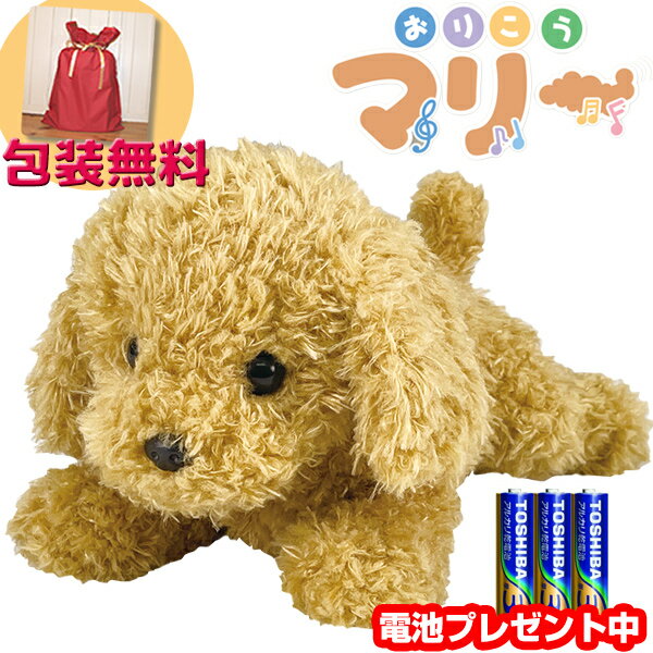 《2000円クーポン配布中》すぐ使える 電池3本付 お歌とお話し大好き おりこうマリー おはなし お歌 タカラトミー おしゃべり人形 ペットロボット 癒し玩具 ヒーリングパートナー おしゃべり 歌 話す フワフワ 犬 ぬいぐるみ 動く 会話 しゃべるぬいぐるみ 犬 ぬいのサムネイル