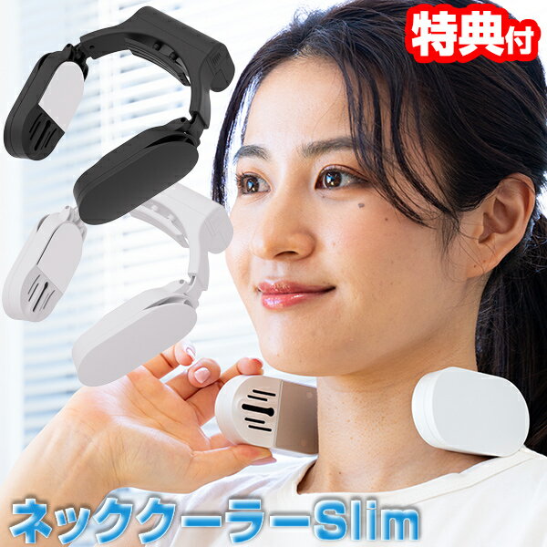 《400円クーポン配布中》TVで紹介【選ぶ景品】 サンコー ネッククーラーSlim スリム （バッテリー搭載） －17℃感覚 …