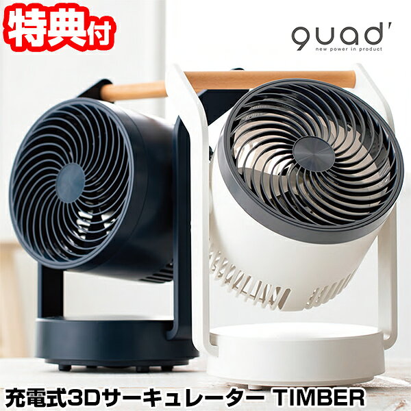 【6/15限定2人に1人最大100%P】【選ぶ景品】 QUADS QS202 クワッズ 充電式3Dサ ...