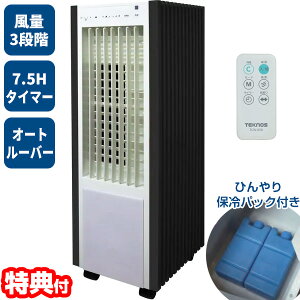 テクノス 冷風扇 冷却器2個付 省エネ 扇風機 節電 冷風機 スポットクーラー 冷風器 置き型扇風機 冷風扇風機 冷風扇 うちわ 水冷扇風機 送風機 送風ファン 空気循環器 気化式加湿器 涼風扇風機 移動式エアコン 置き型エアコン ウォータークールファン