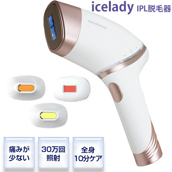 icelady アイスレディ IPL脱毛 1年保証付 フラッシュ脱毛器 ムダ毛ケア用IPL光美容器 美顔 脱毛機 エステ 30万回照射 脱毛器 家庭用美容器 ホワイト 美顔器 美容器 アイスレデイー 光美顔器 家庭用光脱毛機 ゆたせな えっちゃん ヘラヘラ三銃士 ユーチューバーで話題のサムネイル
