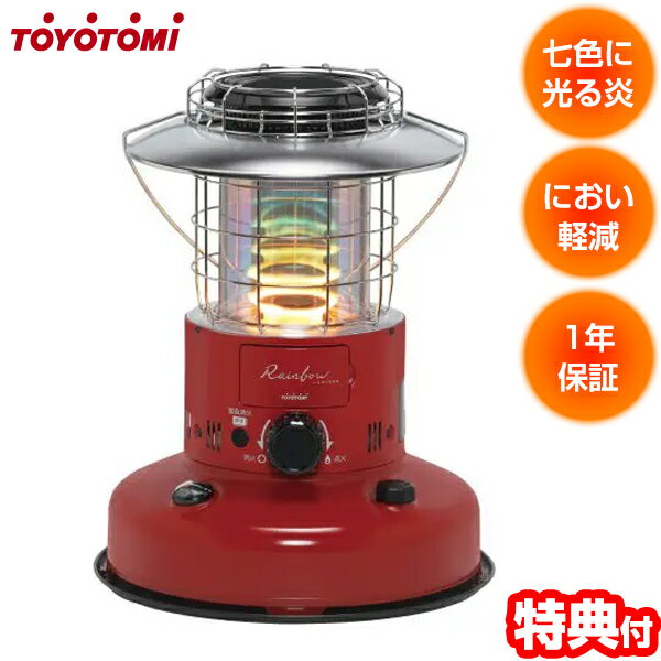 《400円クーポン配布中》限定品【選ぶ景品付き】 トヨトミ RL-25M-R 対流形ストーブ レッド 灯油ストーブ TOYOTOMI 9畳用 暖房器具 石油ストーブ RL25MR 自宅 会社 ホーム 暖房機器 節電 グランピング キャンプ 停電時 被災地 バーベキュー 地震 避難所 事務所 倉庫 40Wの明