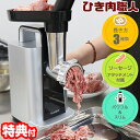 【選ぶ景品付き】 サンコー パワー電動ミンサー ひき肉職人 MEAGRNSSL ミートミンサー 手作 ...