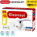 お買い得品 2個入り CB023W-WT クリンスイ 浄水器 蛇口直結型 CBシリーズ 浄水カートリッジ2個付属 三菱レイヨン シンプル浄水器 クリンスイ 浄水器 CBシリーズ CB023WT 蛇口直結型 蛇口取り付け 水道水 浄水 水 おいしい水 安全な水 浄水器 CB013-WT CB013 の後継