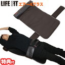 TVで紹介【選ぶ景品】 LIFEFIT new ライフフィット エアー4 プラス Fit017 ストレッチマット 1年保証 寝るだけ簡単ストレッチ ライフィット エアーストレッチ ストレッチマット マッサージ機 肩甲骨 可動域 背中 肩 腰 筋膜 エクササイズマット 背筋伸ばし エアーフォー その1