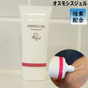 オスモシスジェル 40g 美容 ボディー マッサージジェル キャビテーションジェル 保湿 日本製 OSMOSIS GEL 珪素配合 ケイ素 けい素 美容..