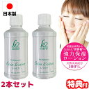 【5/5限定2人に1人最大100%P】2本組 新型 k2cure 天然由来100% 保湿液 保湿ローション スキンローション フェイスローションから ハンド ボ...