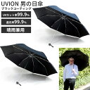 UVION 男の日傘 ブラックコーティング 3997 日傘 