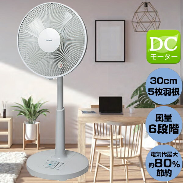 TVで話題 テクノス KI-327DC 電気代80％節約 扇風機 DCモーター扇風器 フルリモコン DCリビング扇風機 サーキュレーター DC扇風機 静音 DC扇風機 DCモーター扇風機 省エネ 節電 サーキュレーター扇風機 千住 KI327DC 冷風扇 冷風器 が苦手な方へ dcモーターファン 送風機