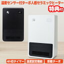 【3/10限定2人に1人最大100%P付与】【選ぶ景品付】 シーネット 温度センサーターボ人感セラミックヒータ CDCP608WH ターボヒーター 小型 電気ヒーター 温風ヒーター 人感セラミックヒーター 1年保証 CDCP608BK 人感センサー付き 足元ヒーター 電気ファンヒーター 脱衣所 子