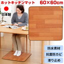 《2000円クーポン配布中》日本製 ホットテーブルマット 60×60cm NA-172TM 防水 抗菌 椙山紡織60×60 テーブル用マット テーブル下マット 床暖房 電気カーペット デスクヒーター 電気マット ホッットマット 足裏ヒーター 足温機 ホットカーペット ミニホットマット