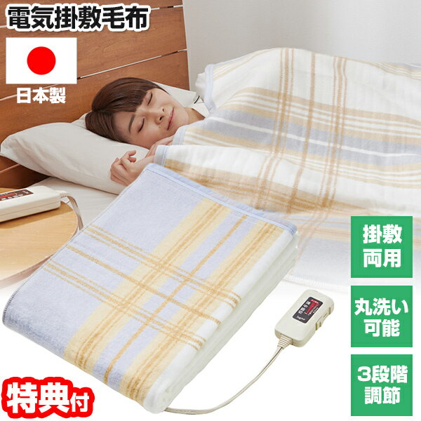 日本製 椙山紡繊 電気毛布 大判 188 130cm 電気掛敷兼用毛布 SB22K25 電気毛布 電気かけしき毛布 寝具 洗える 電気毛布 電気ブランケット 電気しき毛布 電気かけ毛布 電気ブランケット かけ毛…