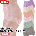 【5/5限定2人に1人最大100%P】6枚セット お腹スッキリ 吸水パッド付レースショーツ6色組 M L LL 3L 尿漏れパンツ 吸水量50cc ピュアオアシ...