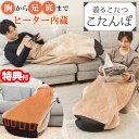 【選ぶ景品】 サンコー こたんぽ コタンポ 足先まであったかい 歩けるこたつ 着るこたつ 脚入れヒーター 電気毛布 足元ヒーター 電気こたつ 1人用こたつ 電気コタツ おひとり様コタツ 電気ひざ掛け 足入れヒーター 脚入れこたつ 電気ヒーター 電気マット 電気毛布 足温機