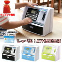 【選ぶ景品】しゃべる貯金箱 ATM 貯金箱 マイATMバンク KTAT-010B しゃべるATM型貯金箱 カード付 コイン自動判別 お金 お札 マネー おもしろ貯金箱 お年玉 ATMバンク 話す貯金箱 お金 マネー おもちゃ 誕生日祝い おこづかい 管理 お金の管理