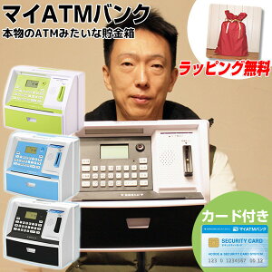 【選ぶ景品付】LITHON ファミリーATMバンク KTAT-011G ライソン しゃべる貯金箱 ATM貯金箱 しゃべるATM型貯金箱 カード付 コイン自動判別 おもしろ貯金箱 お金 勉強 金利 お年玉 ATMバンク 話す貯金箱 おこづかい 管理 お金の管理 金融教育