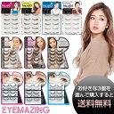 [お好きな種類を3個選んで同時購入で送料無料]EYEMAZING アイメイジング みちょぱ 付けまつげ つけまつ毛 池田美優プロデュース アイメージング お姉さん系 つけエクまつげ ツケマ 立体3D製法 極細加工 つけ心地抜群 盛る つけま その1