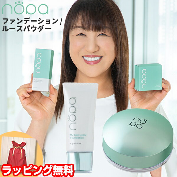 TVで紹介 北斗 晶プロデュース ノパ nopa マイベストカラーファンデーション 40g ルースパウダー 8g ノパファンデーション 多機能ファンデーション ...