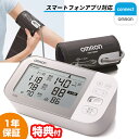 オムロン 上腕式血圧計 HCR-7612T2 上